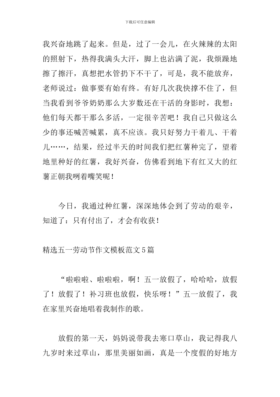 精选五一劳动节作文模板范文5篇_第3页