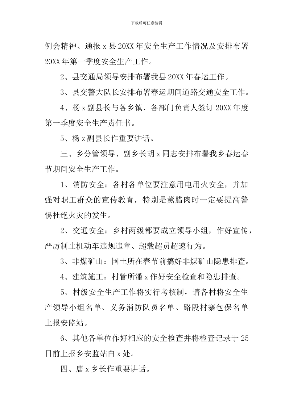 关于乡镇安全生产会议纪要_第2页