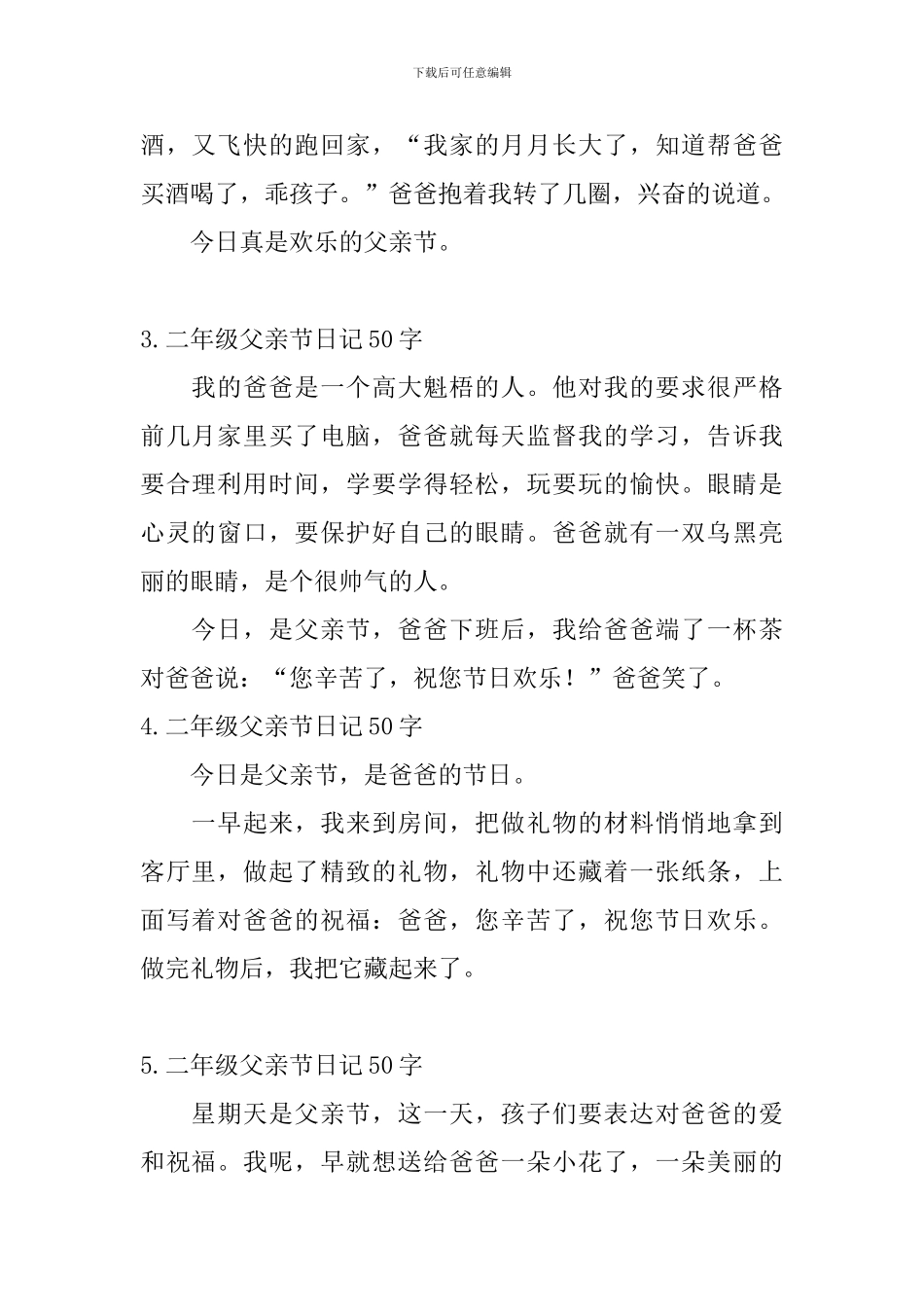 二年级父亲节日记50字6篇_第2页