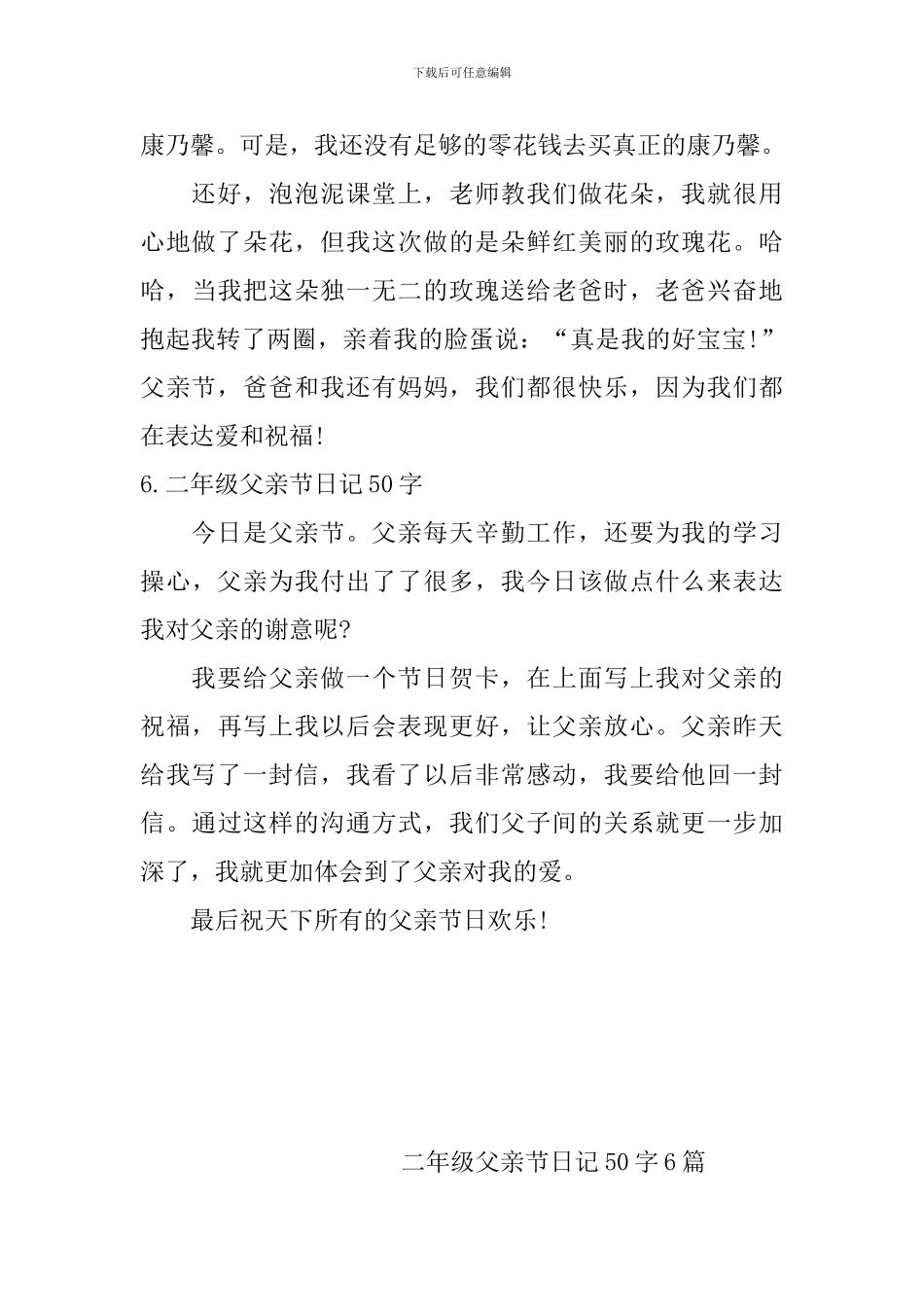 二年级父亲节日记50字6篇_第3页