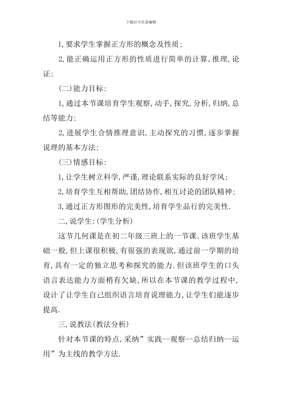 初二数学华师大版教案例文_第2页