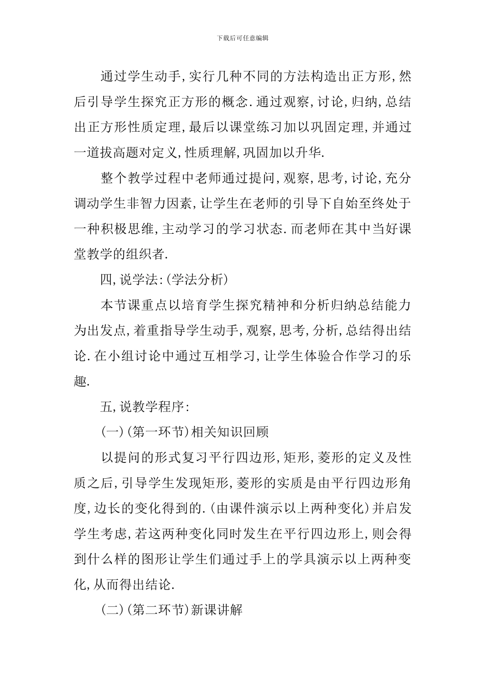 初二数学华师大版教案例文_第3页