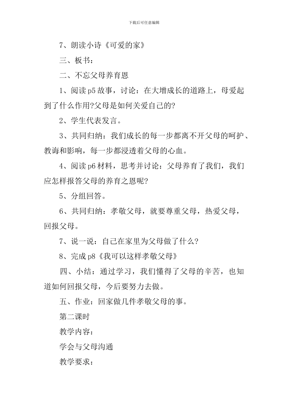 科教版八年级思想品德上册教案_第3页