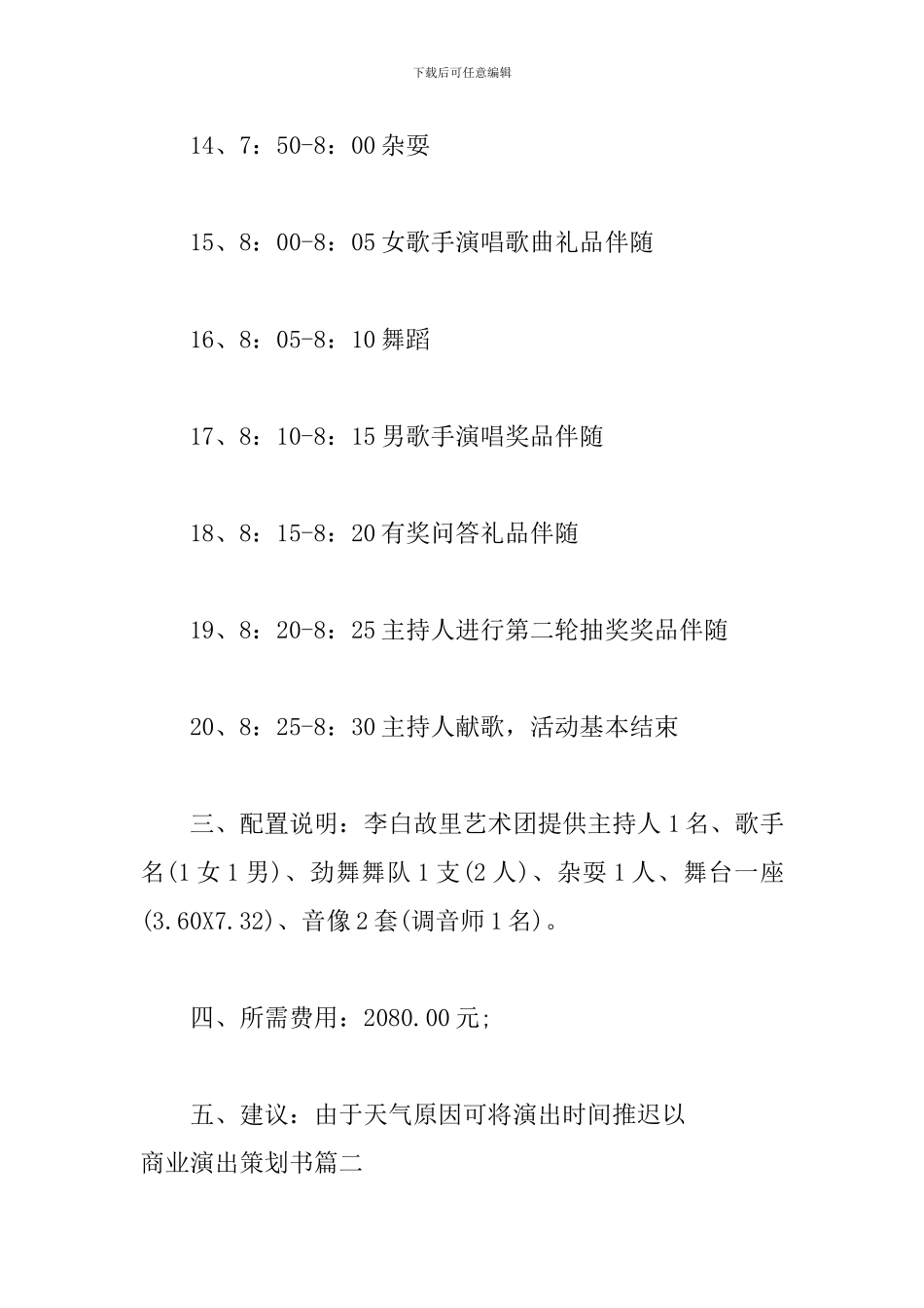 商业演出策划书_第3页