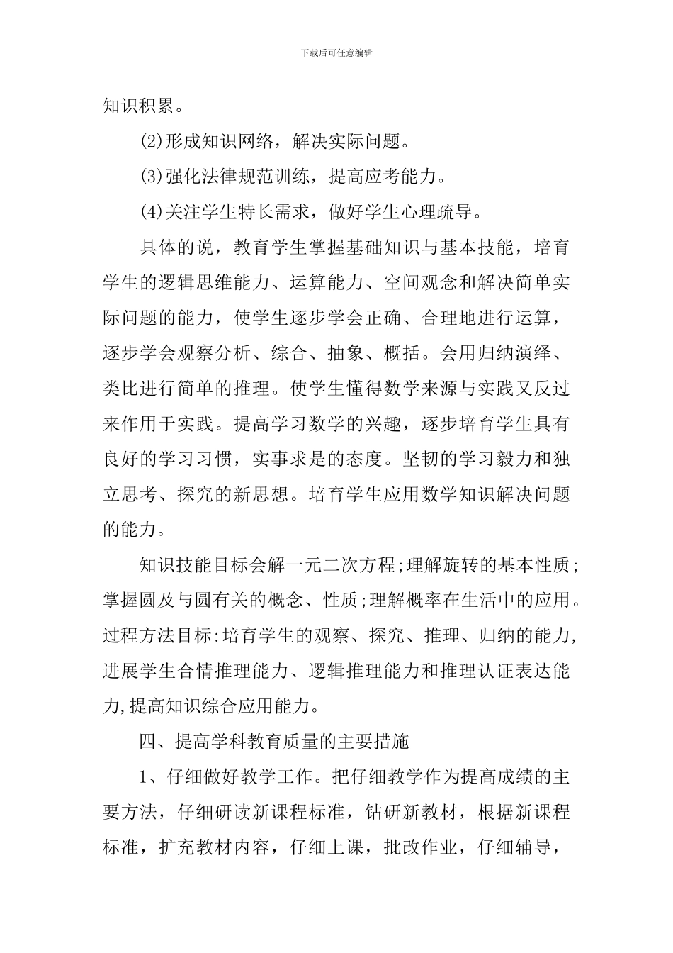 人教版九年级上册数学教学工作计划_第2页