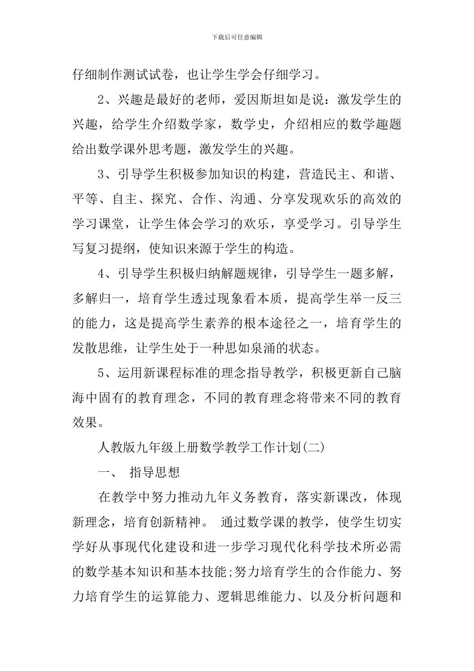 人教版九年级上册数学教学工作计划_第3页