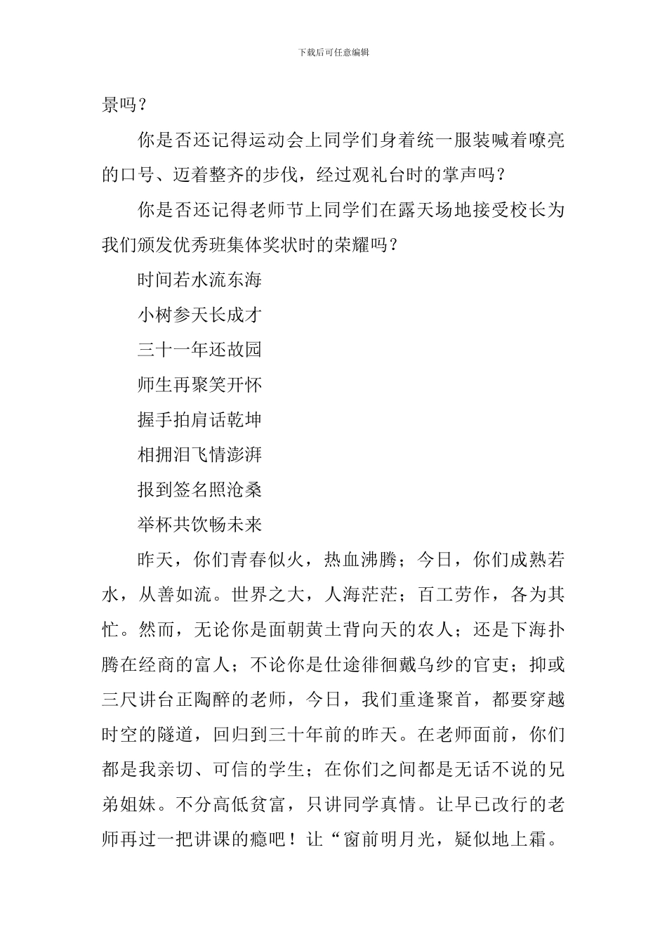 学生聚会致辞_第2页