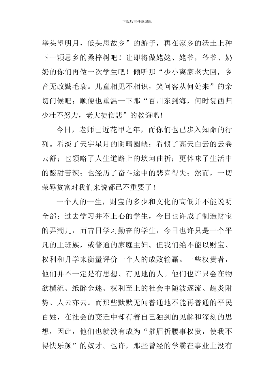 学生聚会致辞_第3页