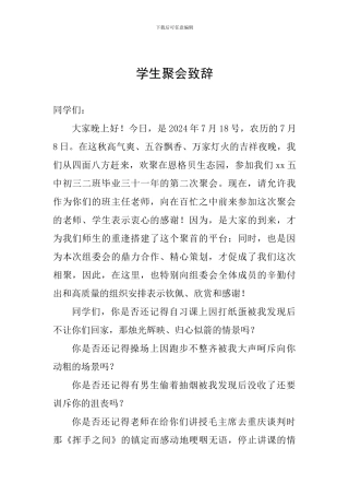 学生聚会致辞