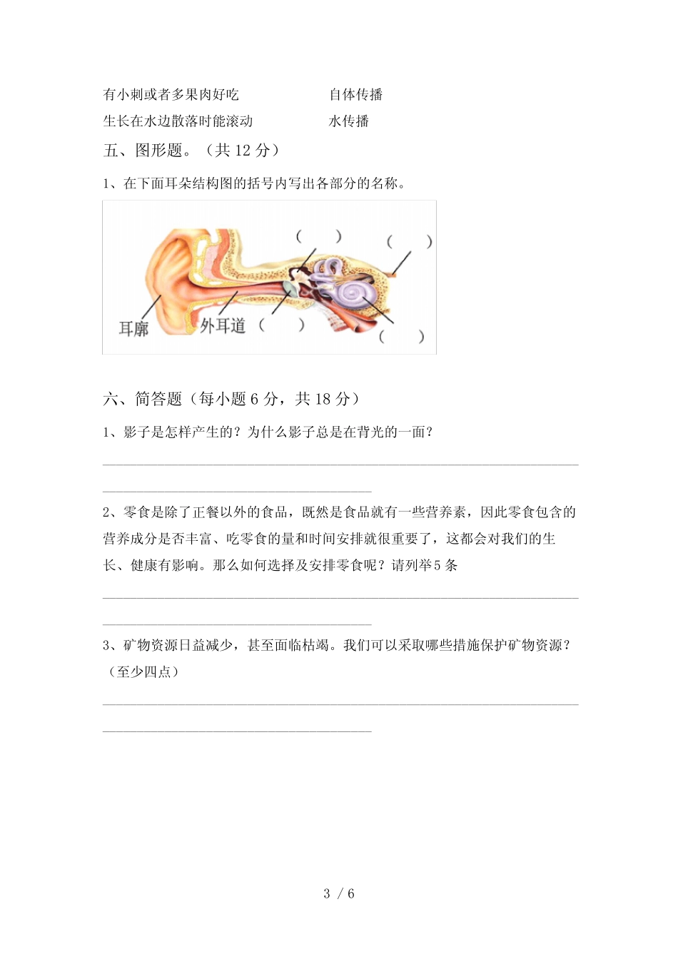 2023年人教版四年级科学下册期中试卷(可打印) _第3页