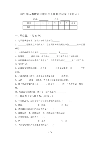 2023年人教版四年级科学下册期中试卷(可打印) 