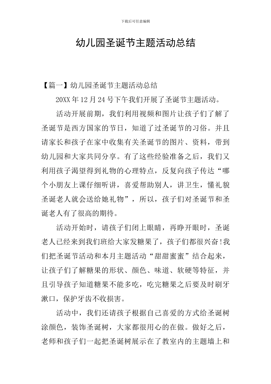 幼儿园圣诞节主题活动总结_第1页