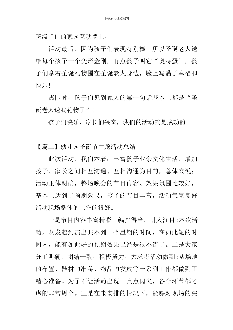 幼儿园圣诞节主题活动总结_第2页