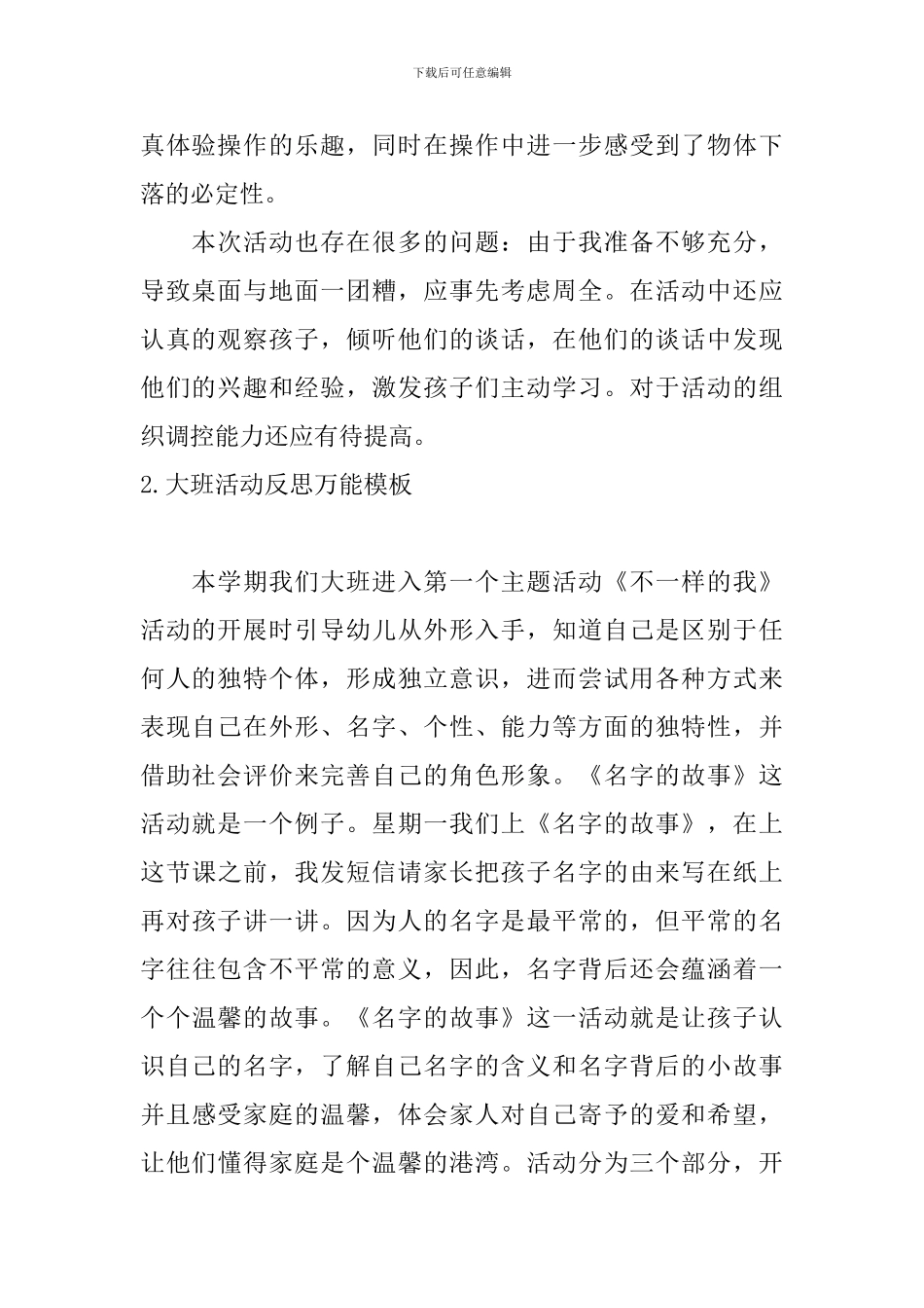大班活动反思万能模板_第2页