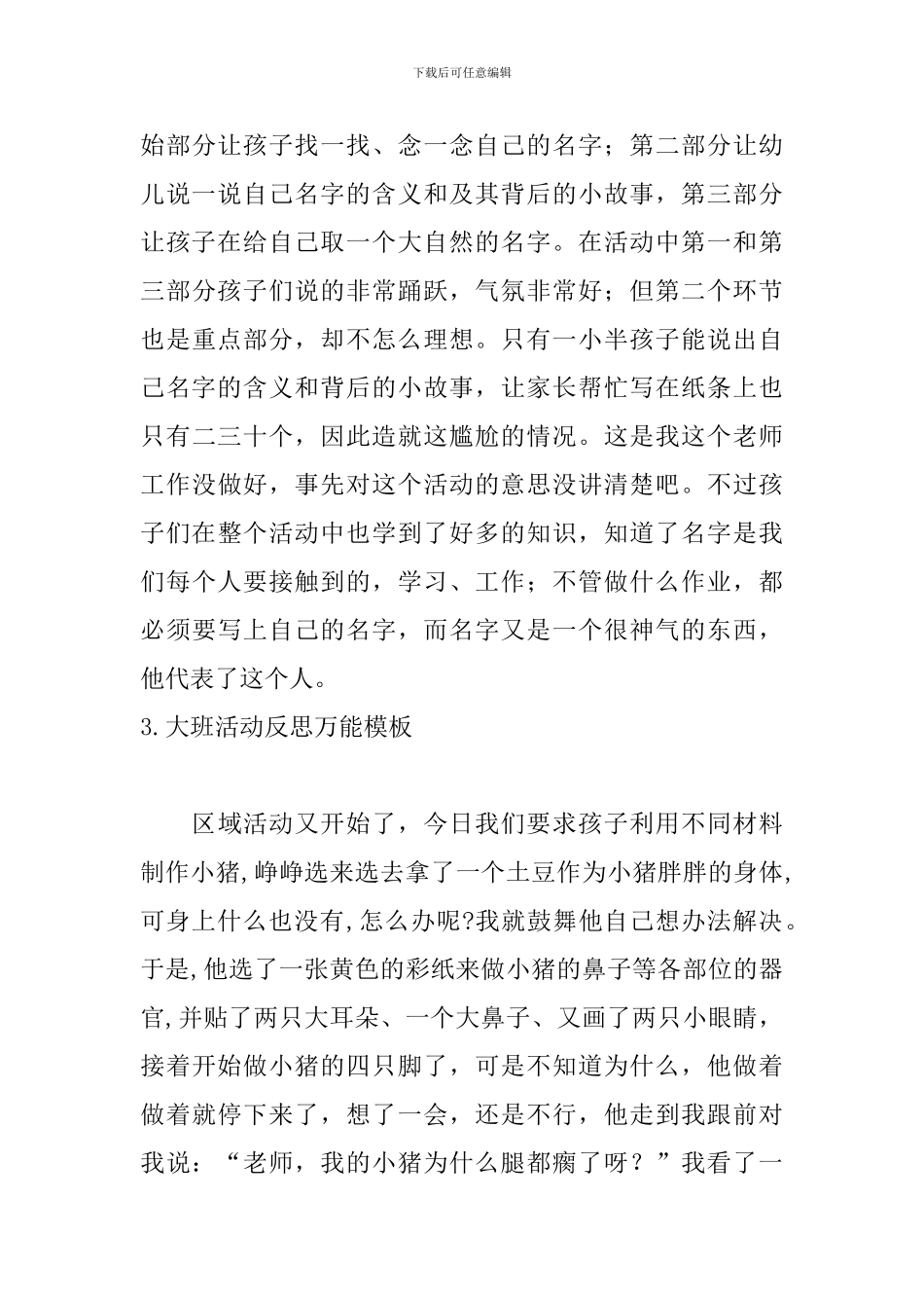 大班活动反思万能模板_第3页