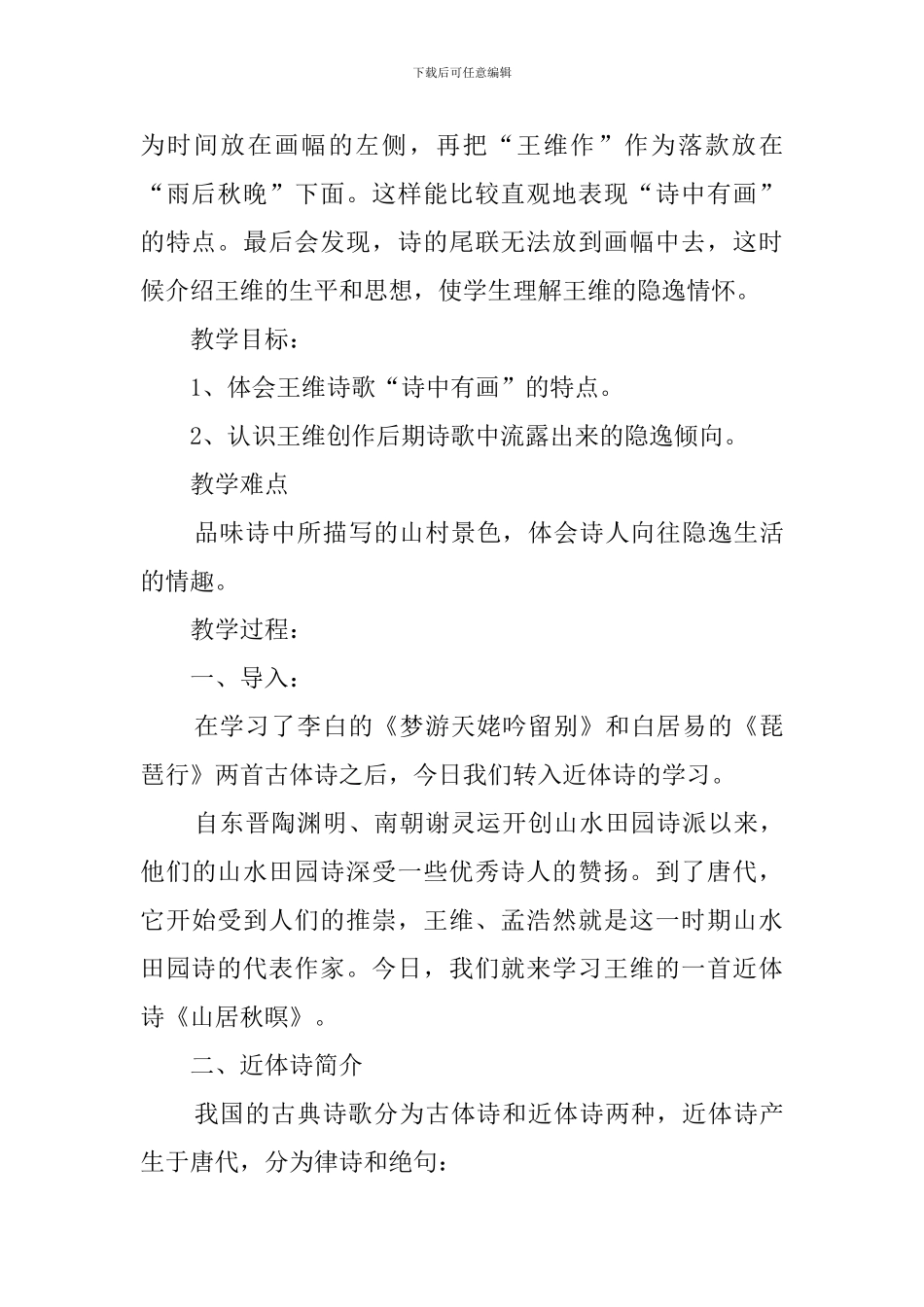 山居秋暝教案设计_第2页