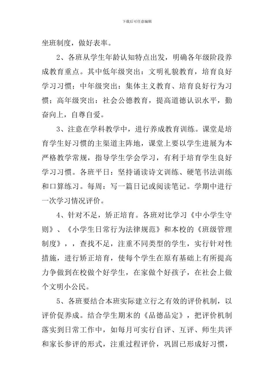 小学教导工作计划_第2页