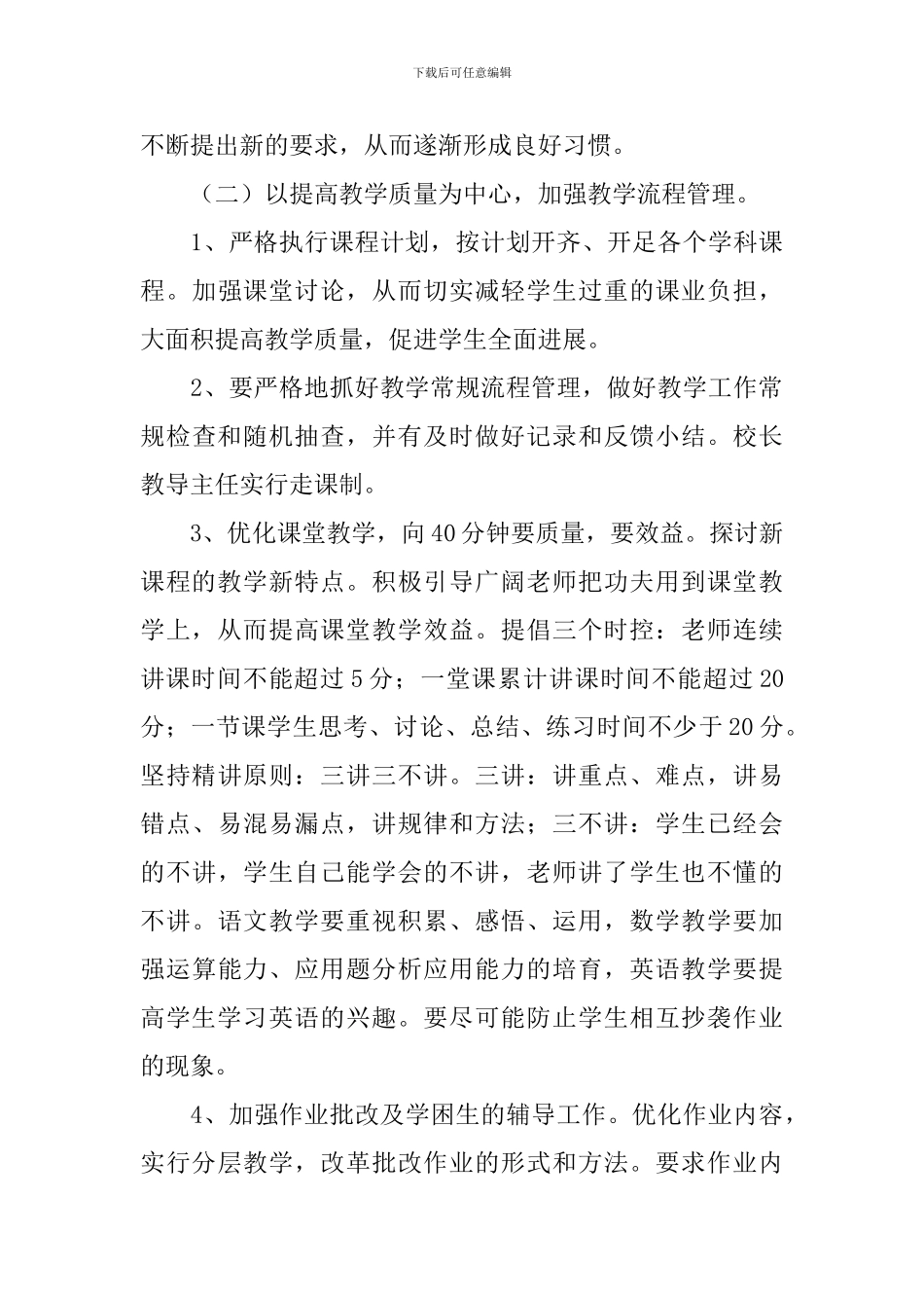 小学教导工作计划_第3页