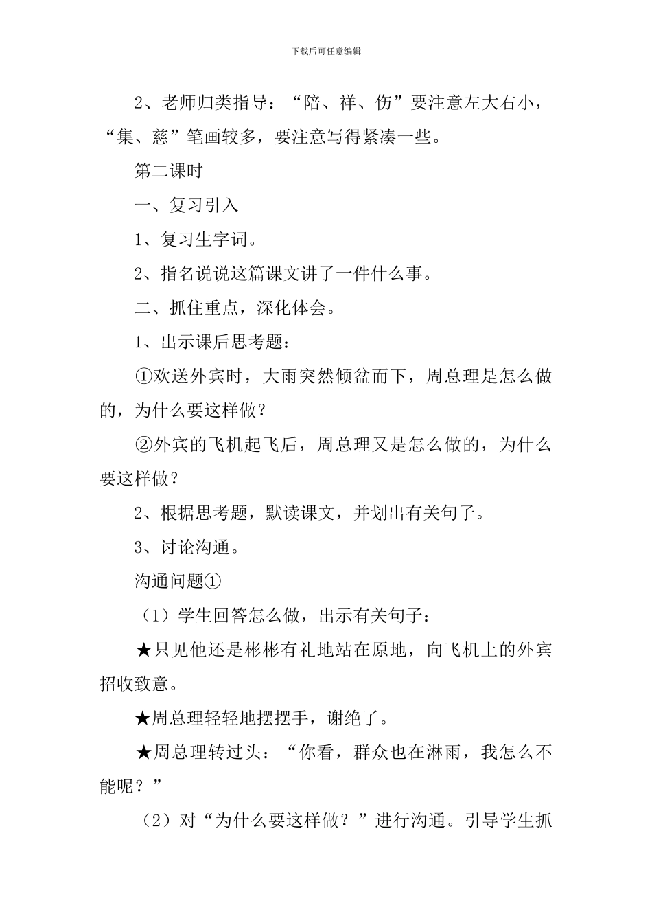 小学三年级语文《群众也在淋雨》教案、教学反思及练习题_第3页