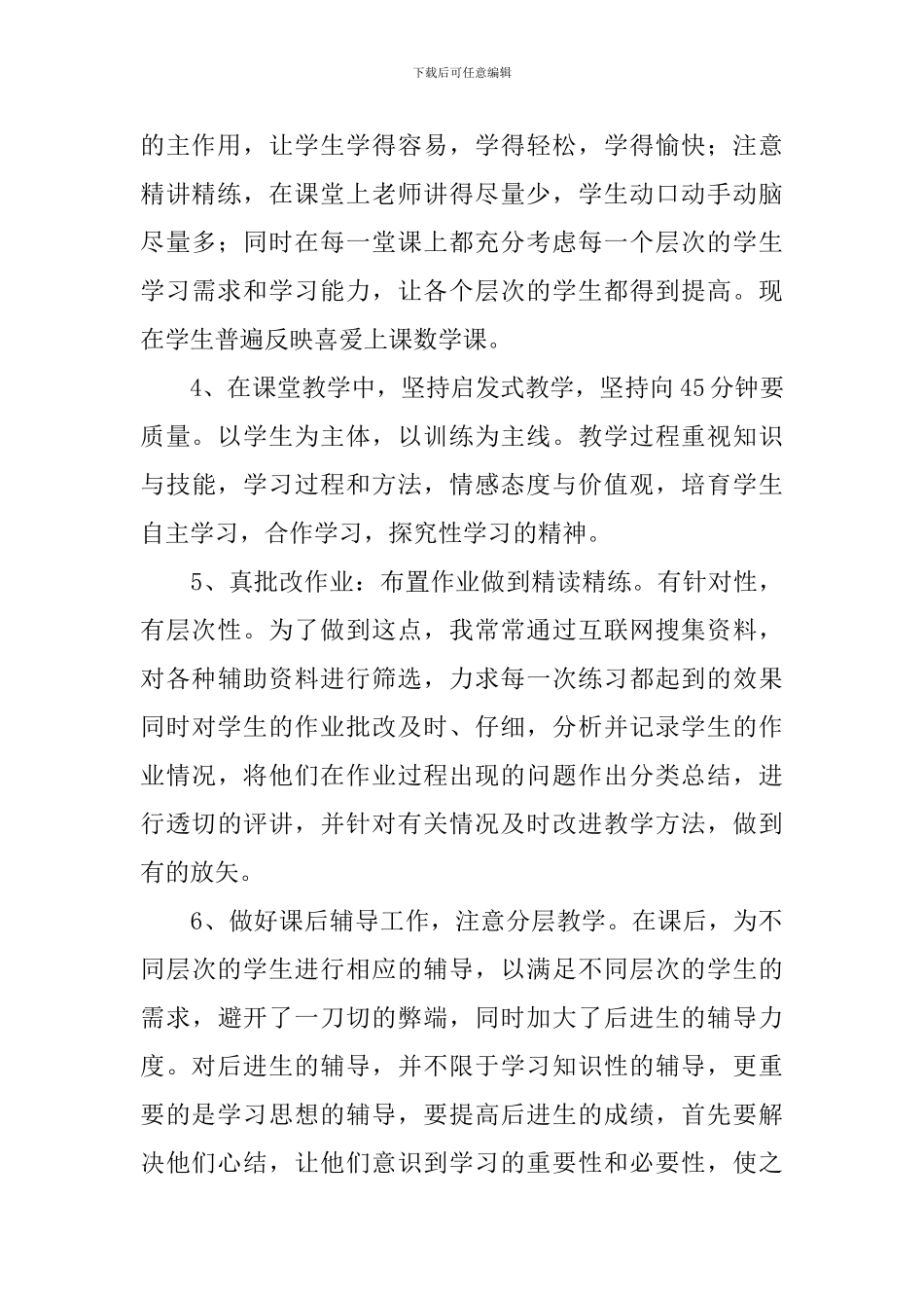小学班主任个人工作总结1000字_第2页