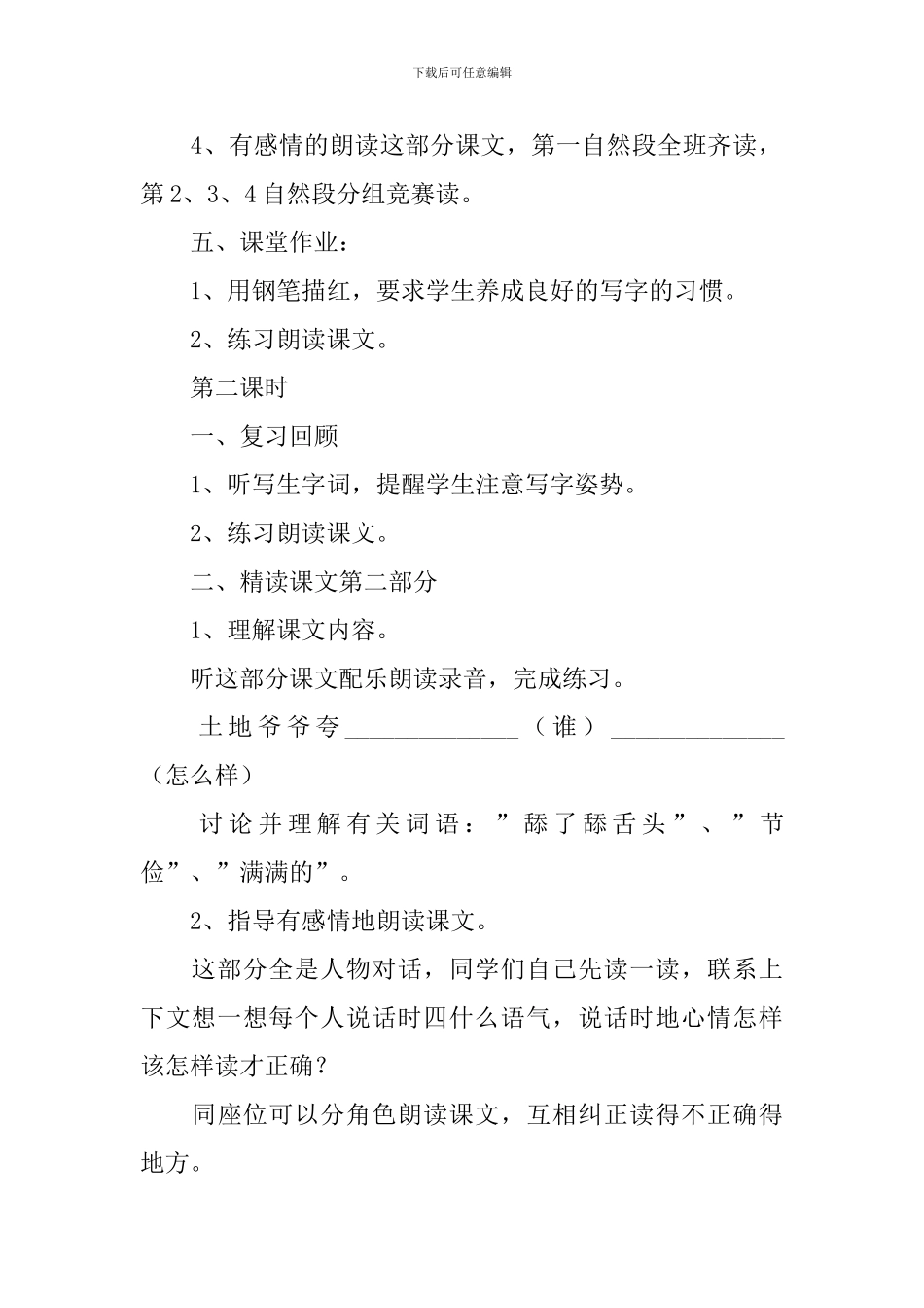 小学三年级语文《三袋麦子》教案_第3页