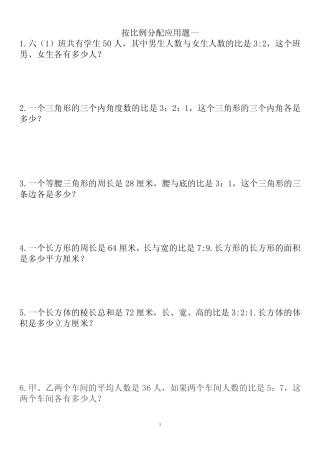 按比例分配解决问题多种题型练习 