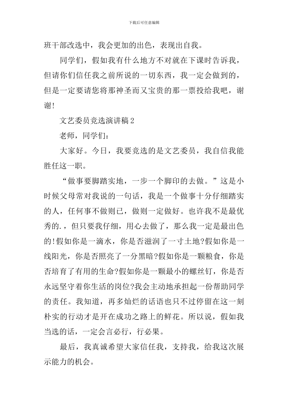 文艺委员竞选演讲稿_第2页