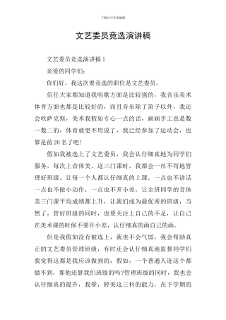 文艺委员竞选演讲稿