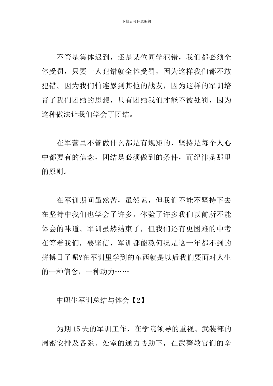 中职生军训总结与体会_第2页