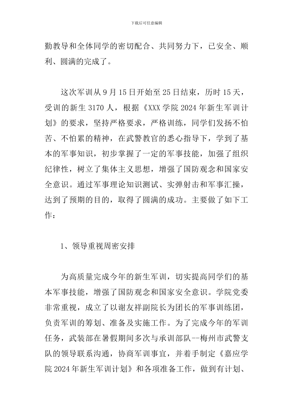 中职生军训总结与体会_第3页