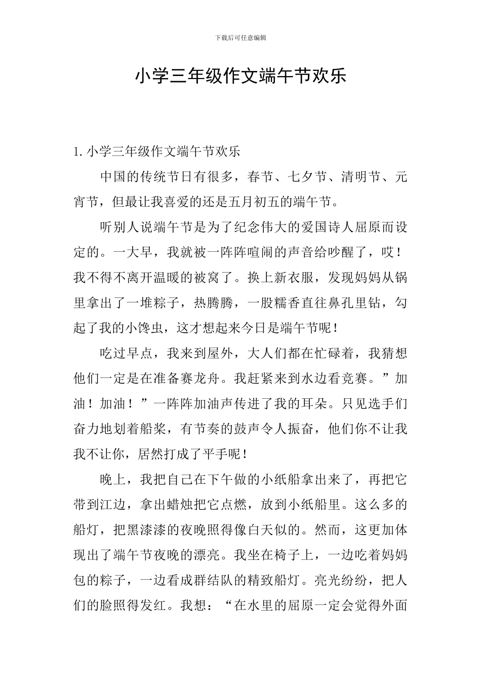 小学三年级作文端午节快乐_第1页