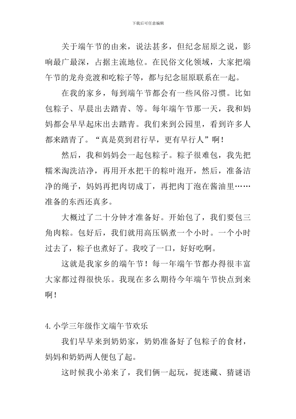 小学三年级作文端午节快乐_第3页