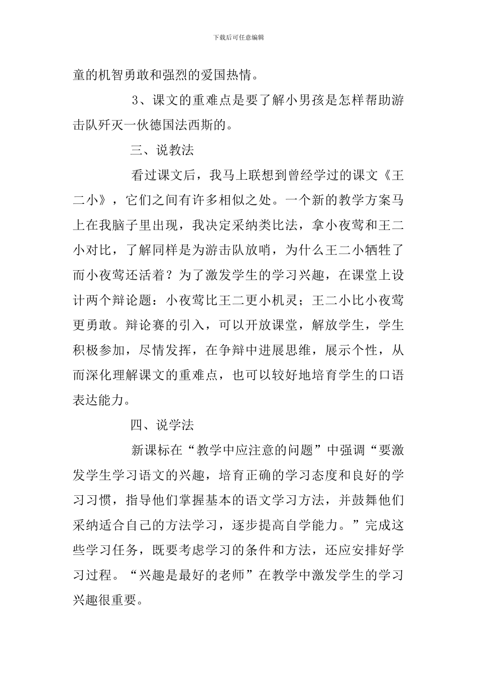 夜莺的歌声说课稿范文3篇_第2页