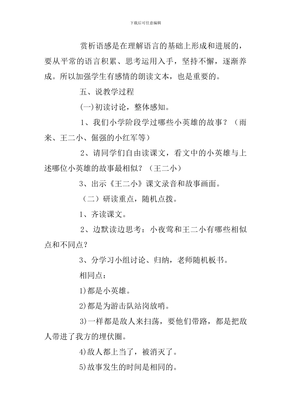 夜莺的歌声说课稿范文3篇_第3页