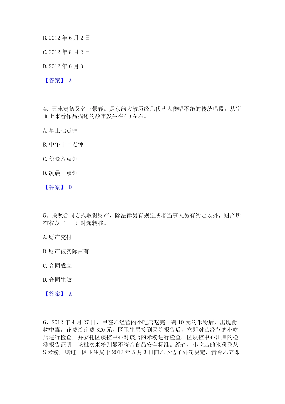 2024年公务员(国考)之公共基础知识高分通关题型题库附解析答案_完整文 _第2页