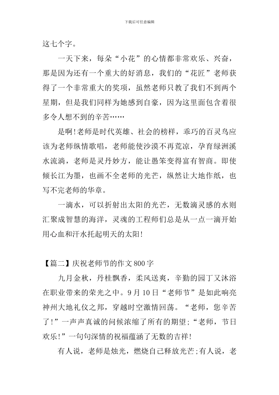 庆祝教师节的作文800字_第2页