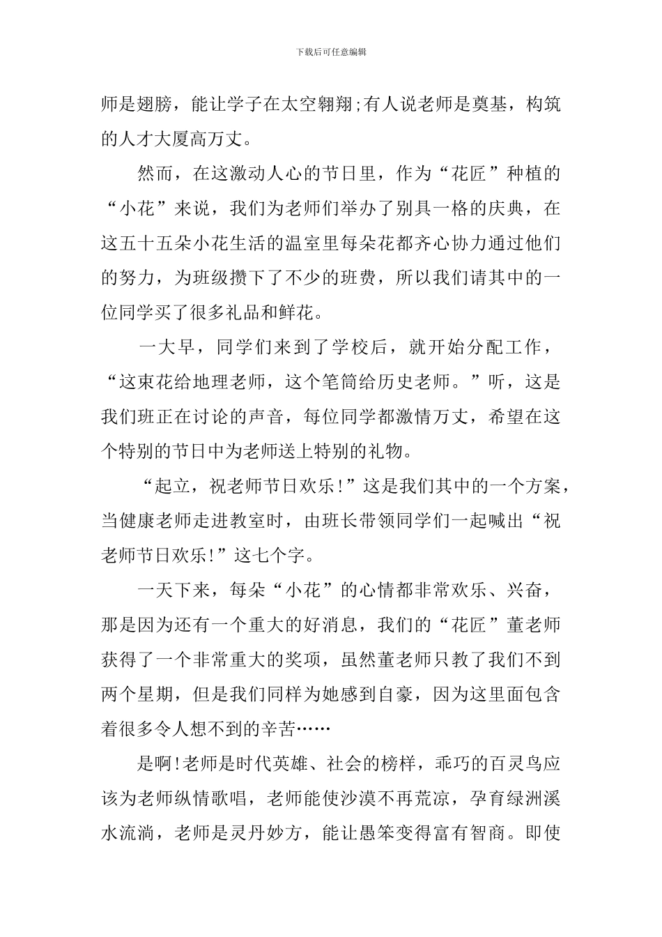 庆祝教师节的作文800字_第3页