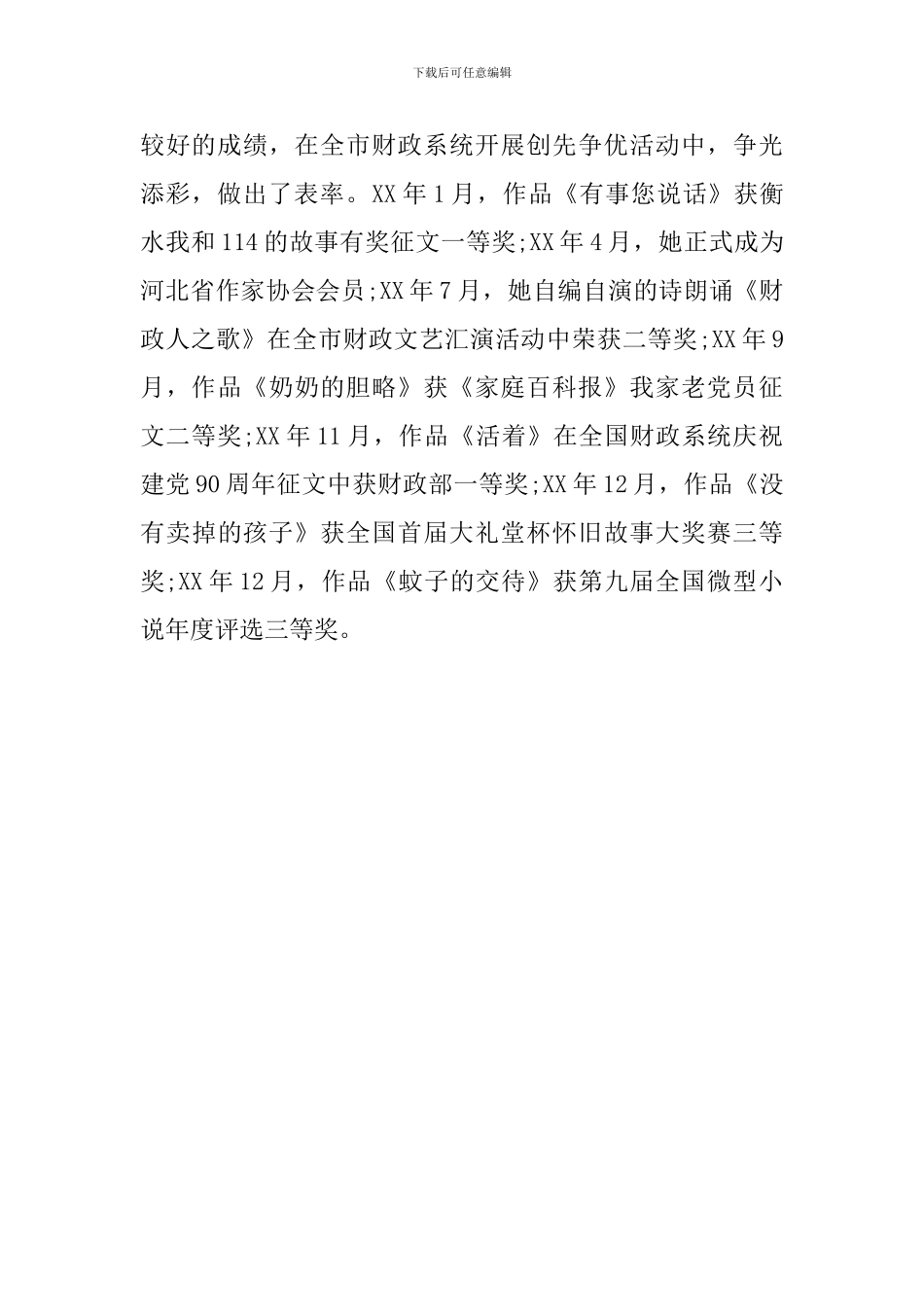 精神文明建设先进个人事迹材料_第3页