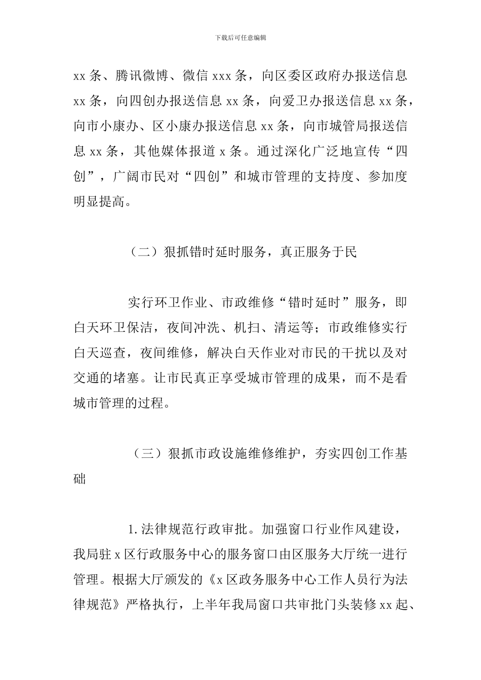 区城市管理局2024年上半年工作总结及下半年工作打算_第2页