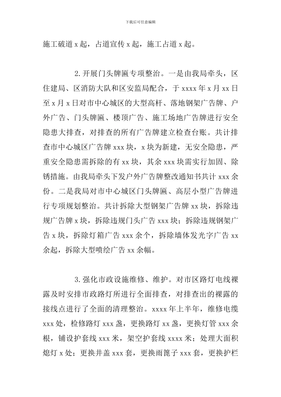 区城市管理局2024年上半年工作总结及下半年工作打算_第3页