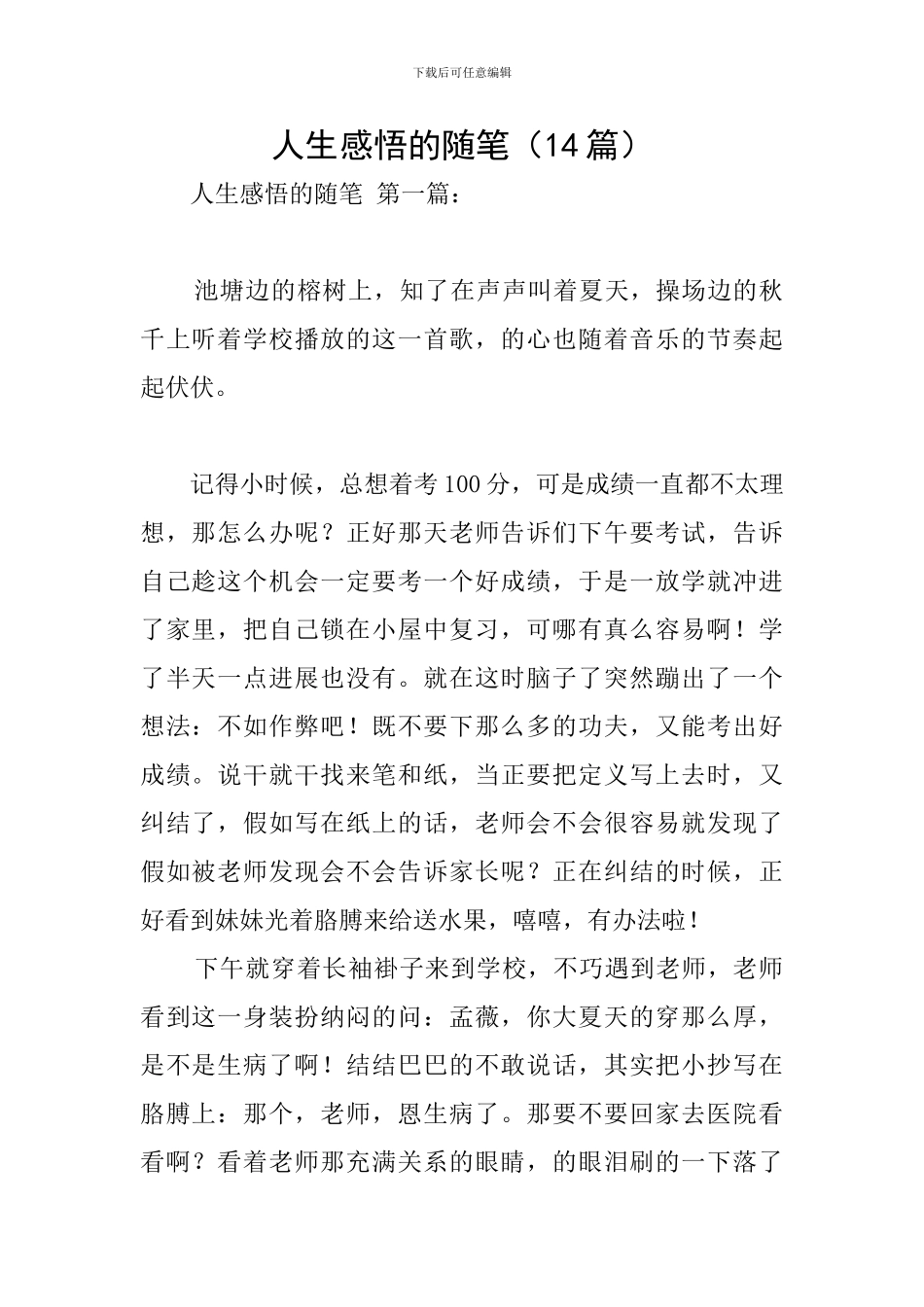 人生感悟的随笔_第1页