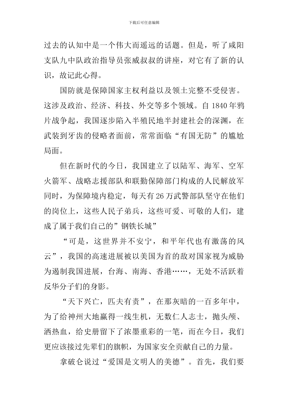 国防教育主题活动感悟征文2024_第2页