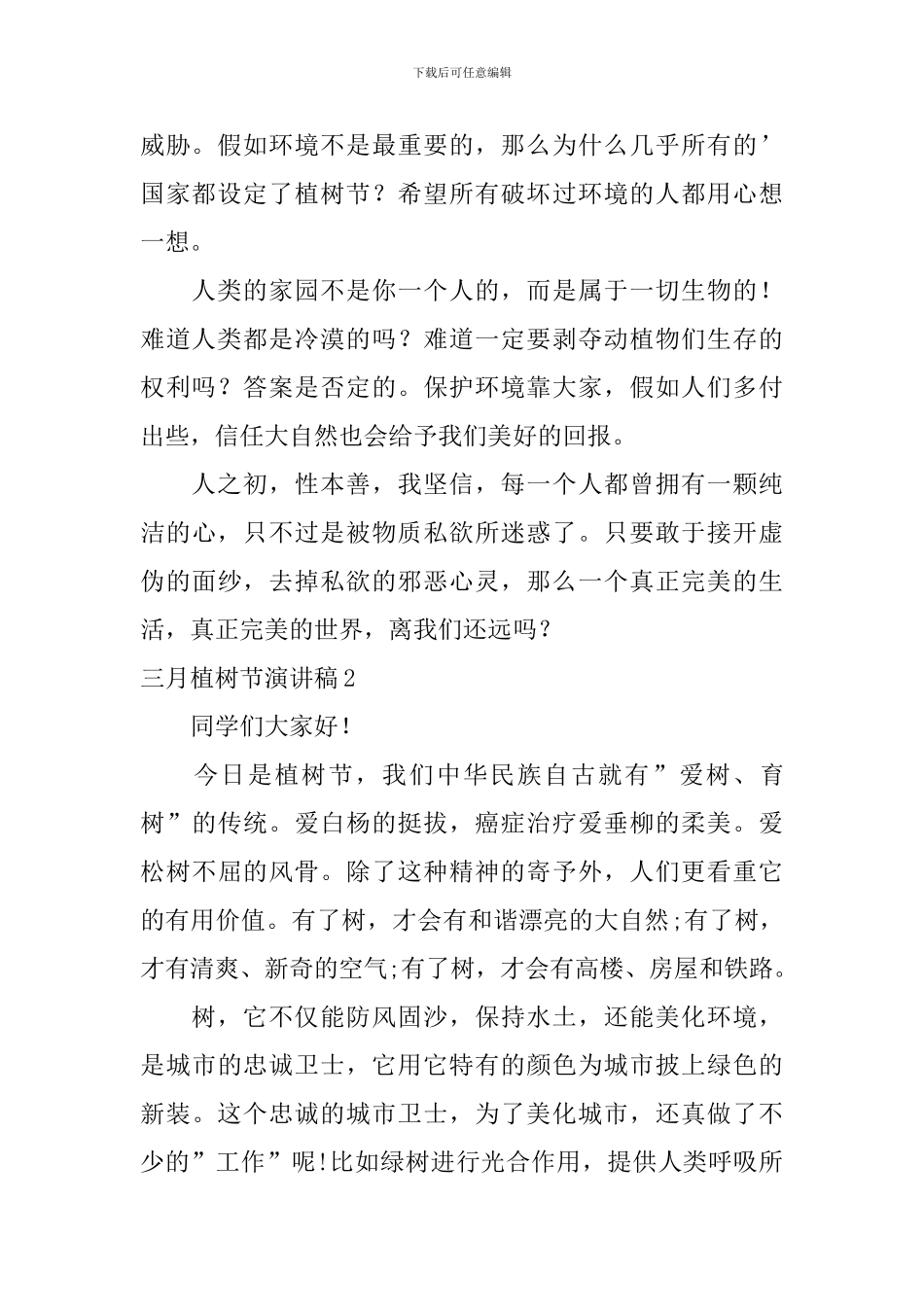 三月植树节演讲稿_第2页