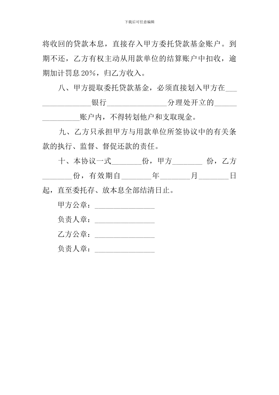 委托贷款合同_第2页