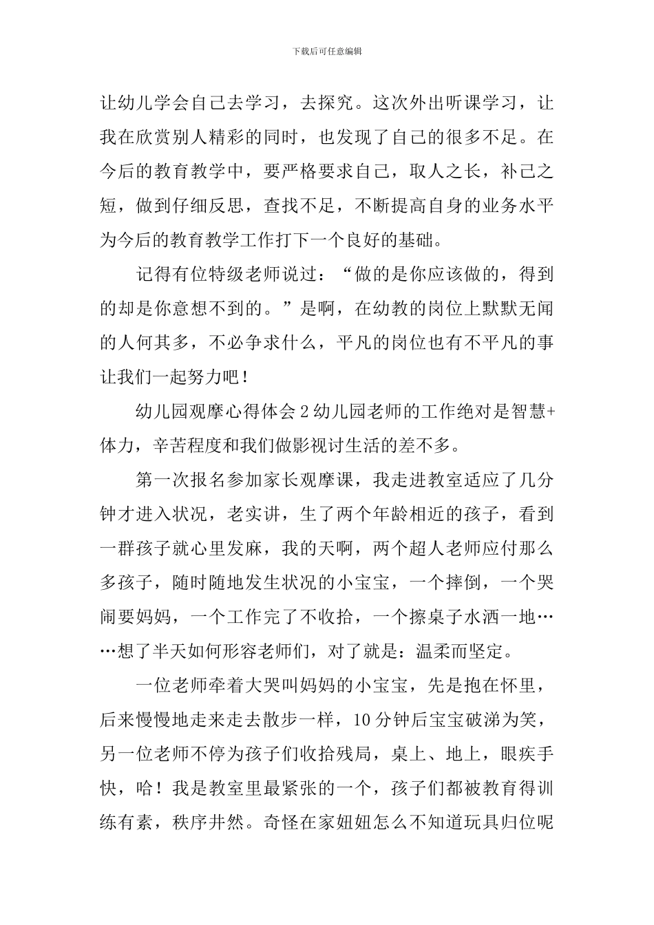 幼儿园观摩心得体会_第2页