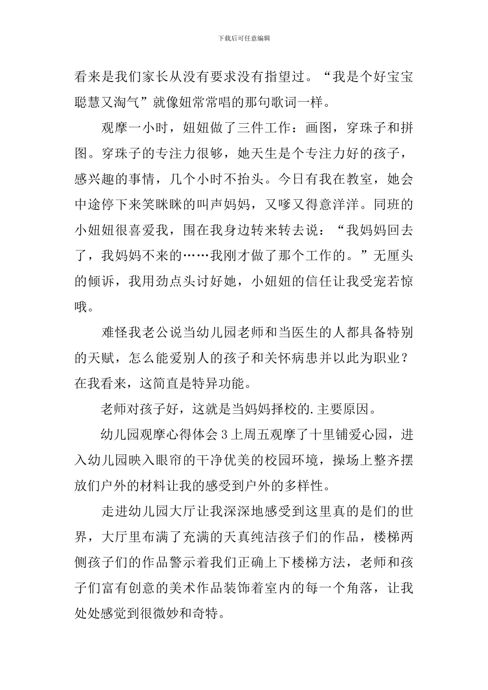 幼儿园观摩心得体会_第3页