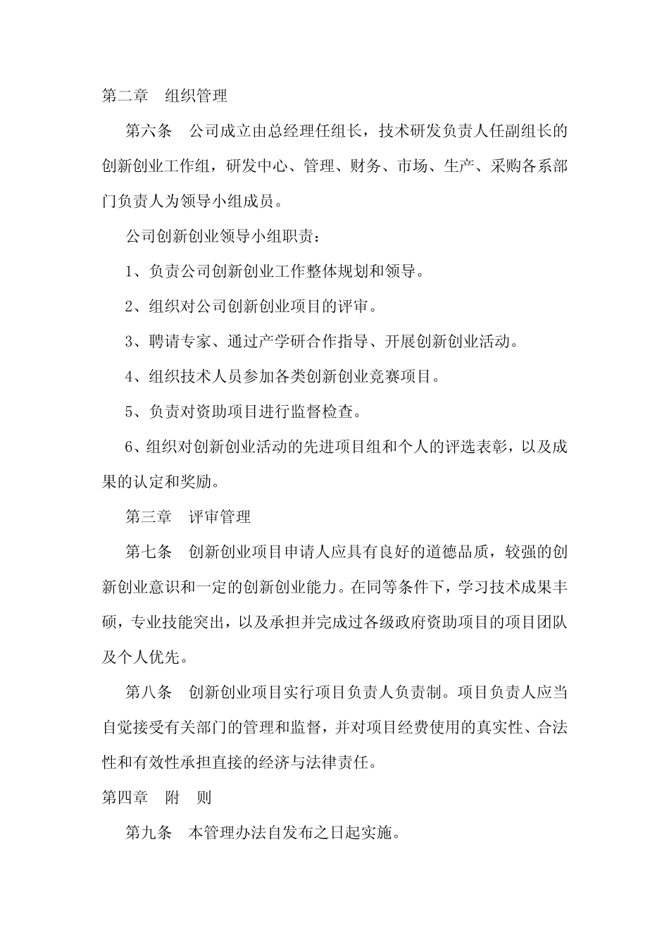(完整版)创新创业平台管理制度精选_第2页