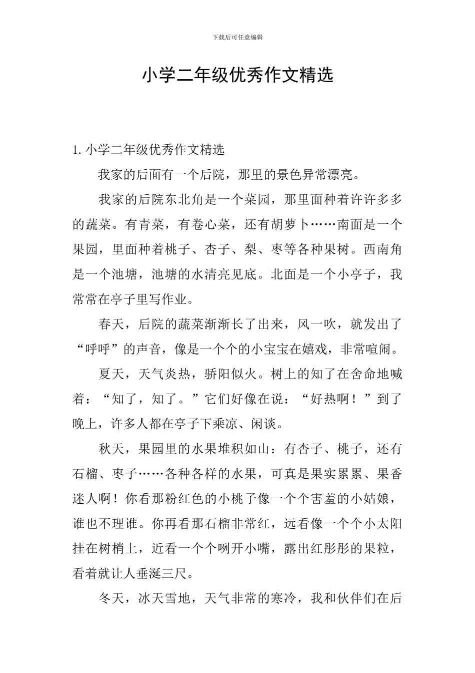 小学二年级优秀作文精选_第1页