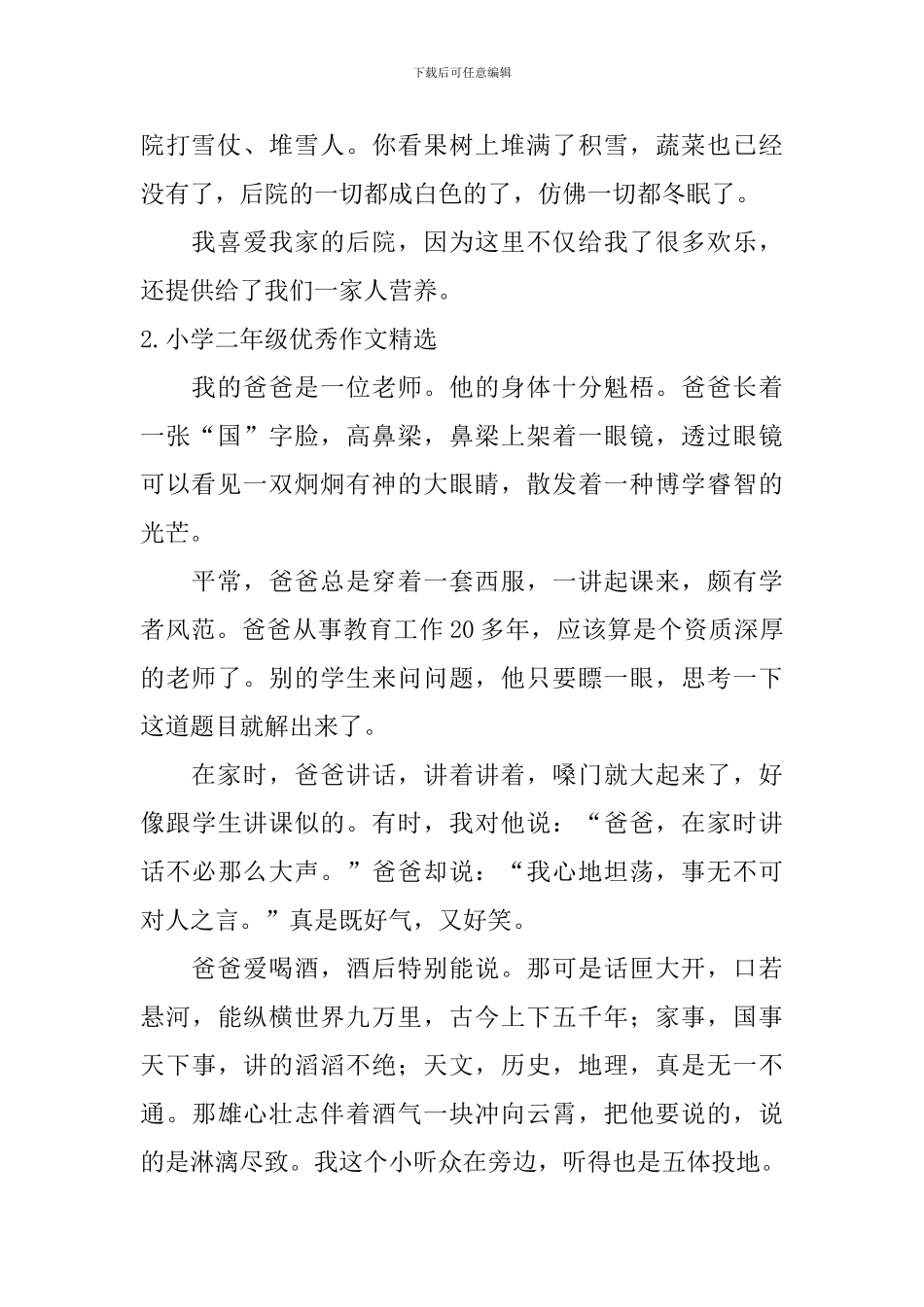 小学二年级优秀作文精选_第2页
