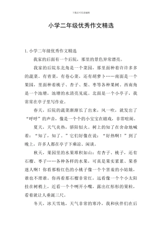 小学二年级优秀作文精选